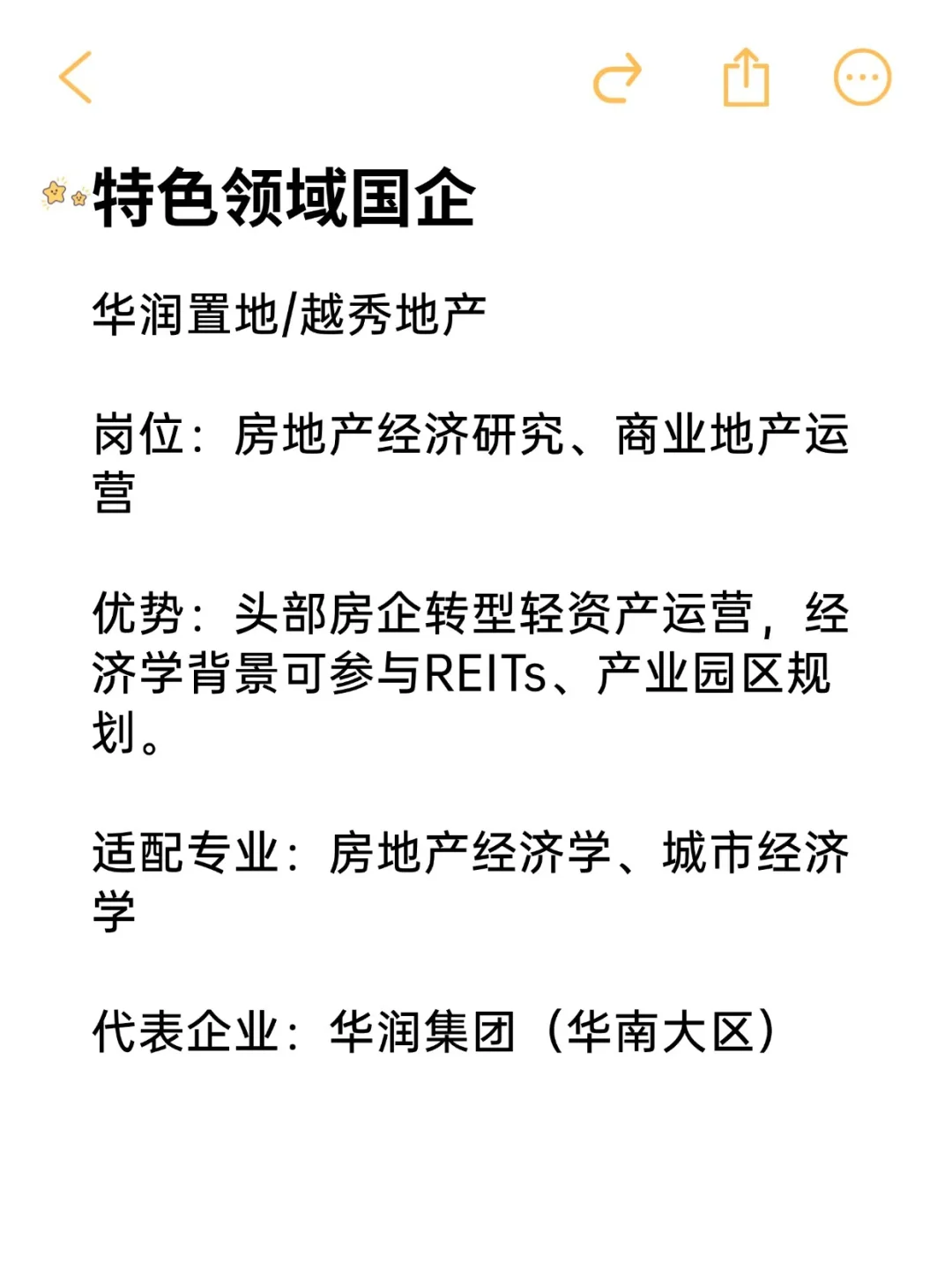 26届一定要去的央国企——经济学