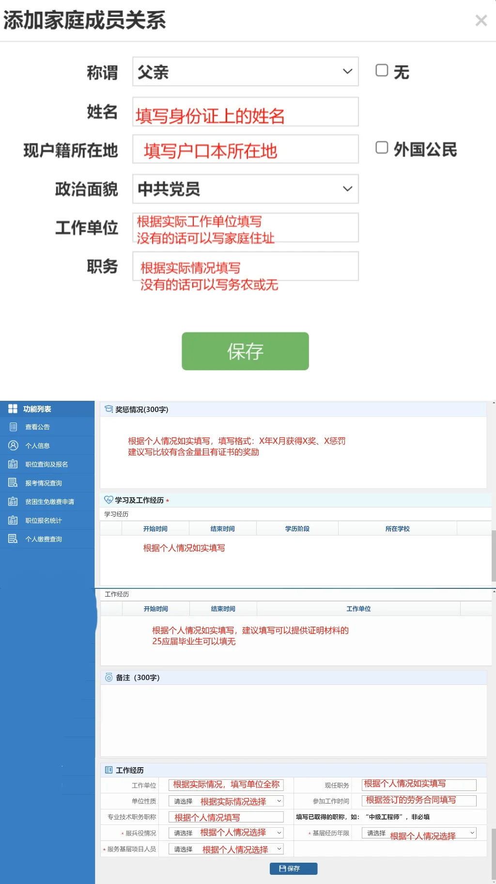 26广东省考报名流程！报名信息表填写模板