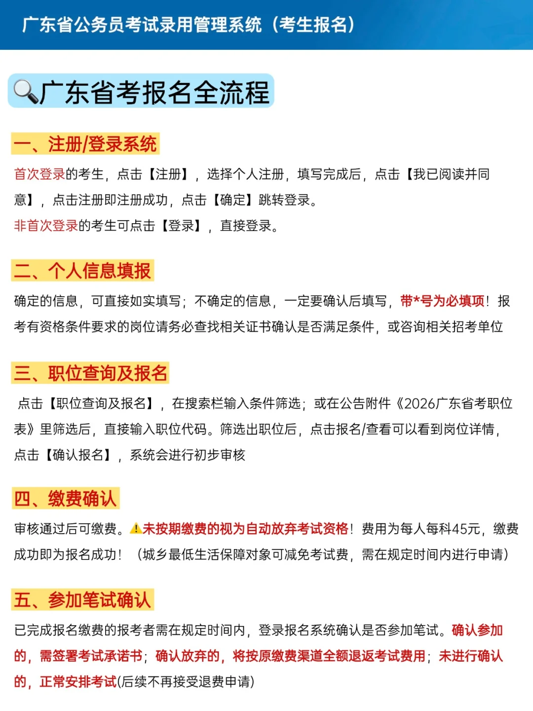 广东省考招录11779人！12月7日笔试！