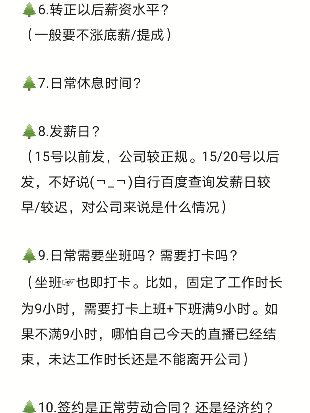 超全新人带货主播面试需要了解的提问