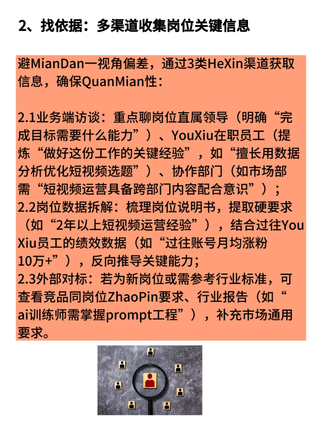 做好人才画像，HR招聘效率翻倍❗️❗️