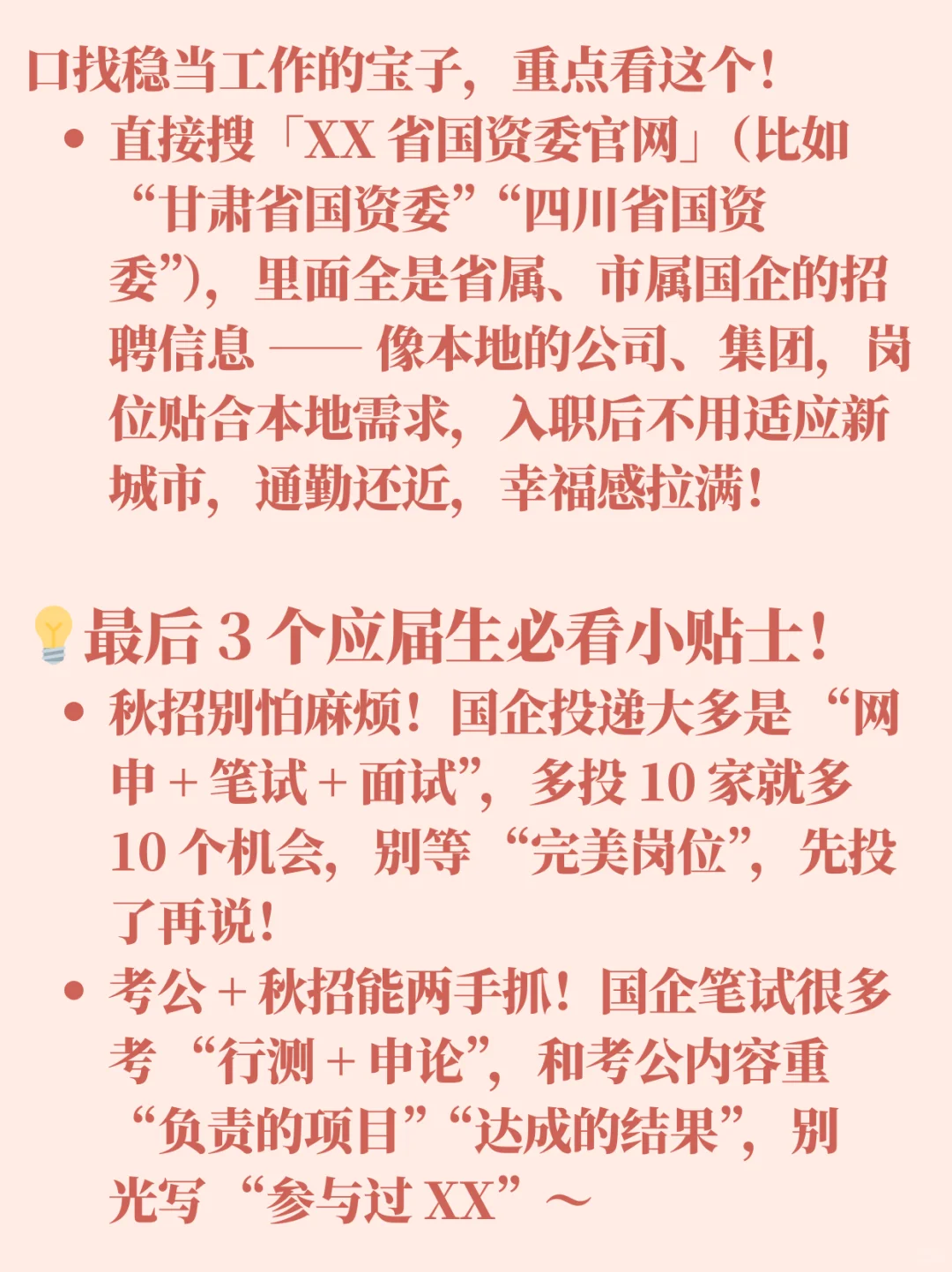 别再死磕BOSS直聘啦！✨应届生求职看过来！