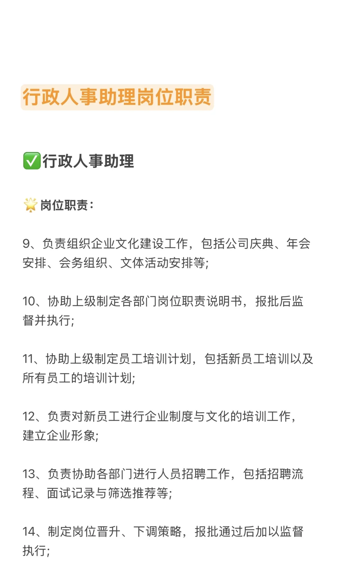 要来行政人事助理这个岗位先看看这篇