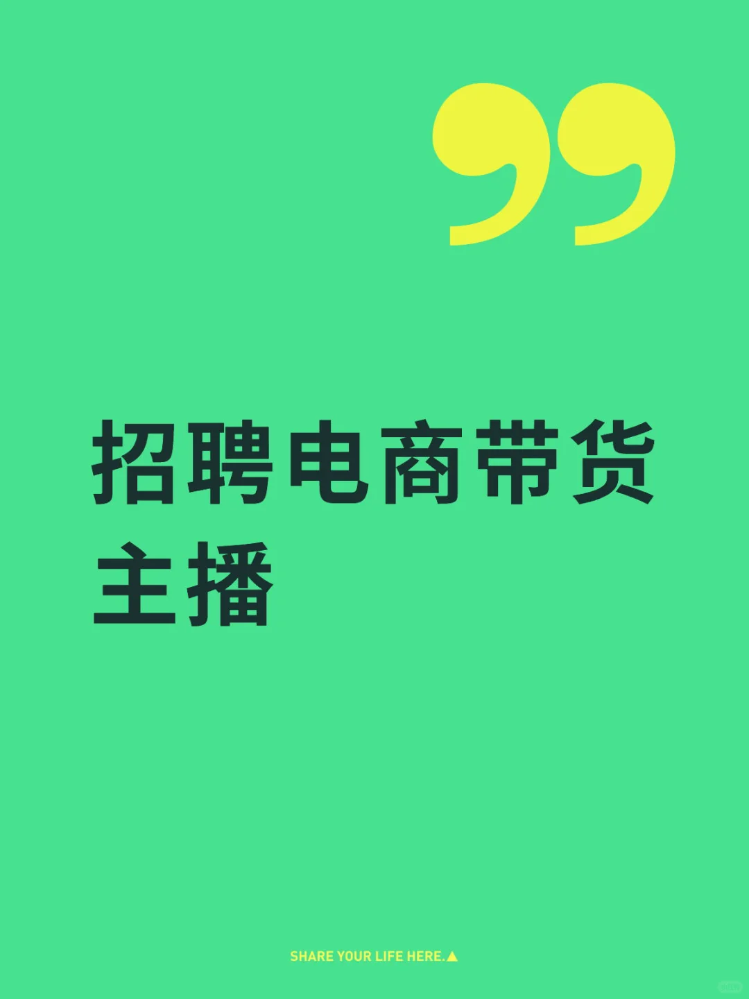 招聘主播招聘主播！！！