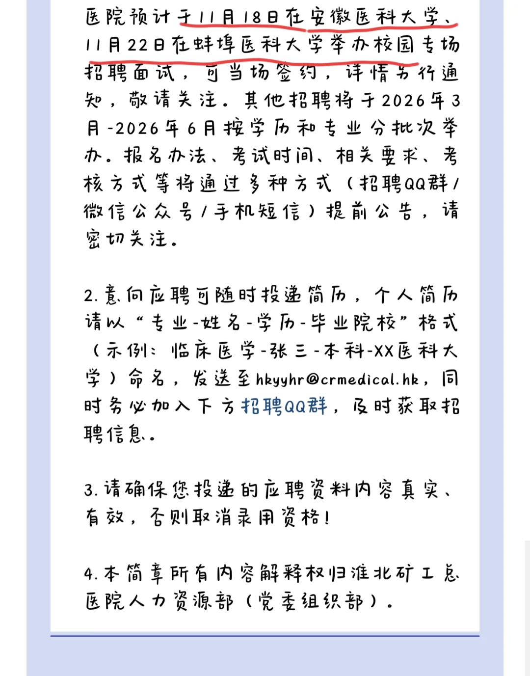 医学招聘-淮北矿工医院