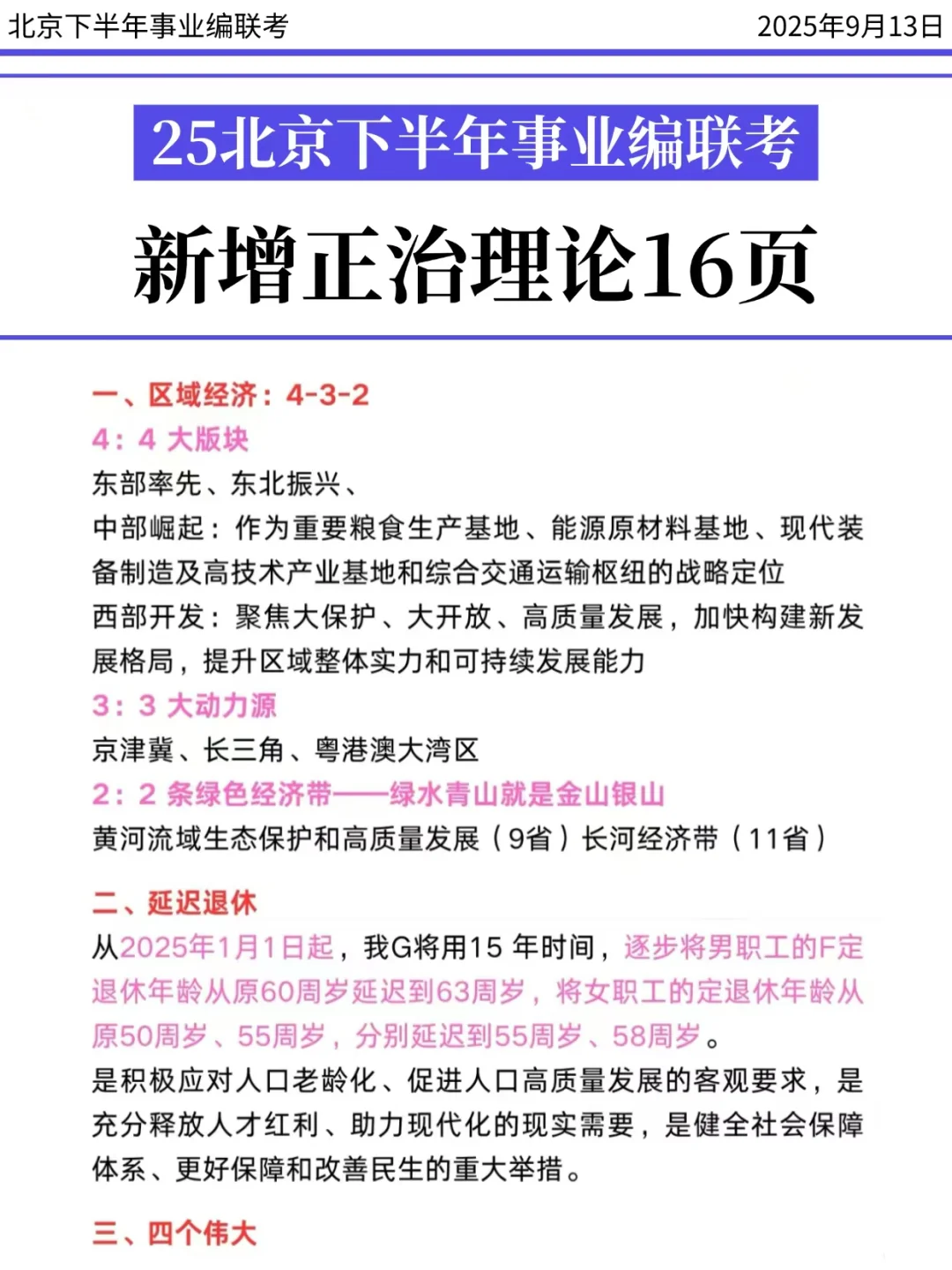 9.13北京事业单位，今年是蕞简单一年，背！