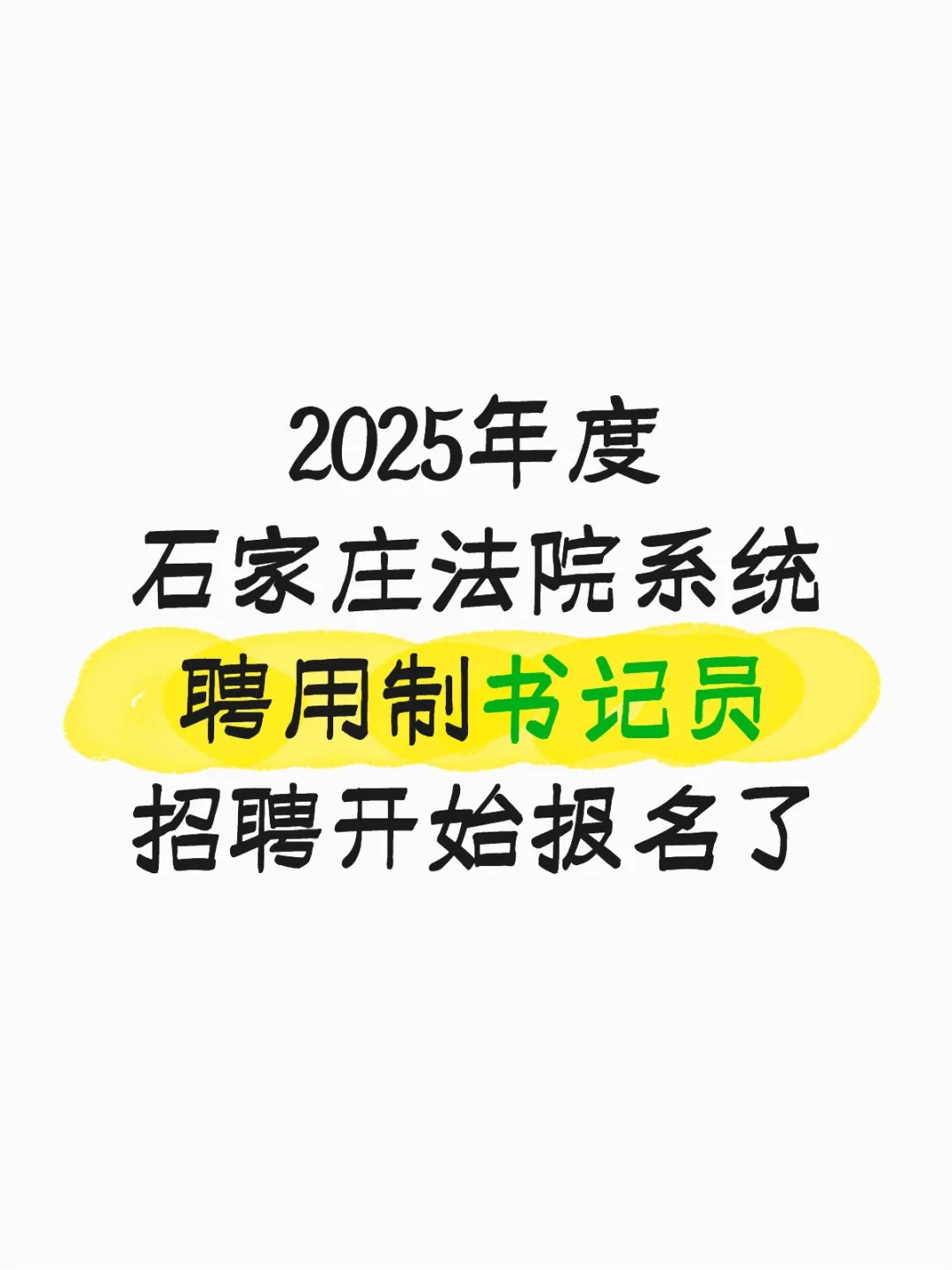 后附考生明白纸和岗位表