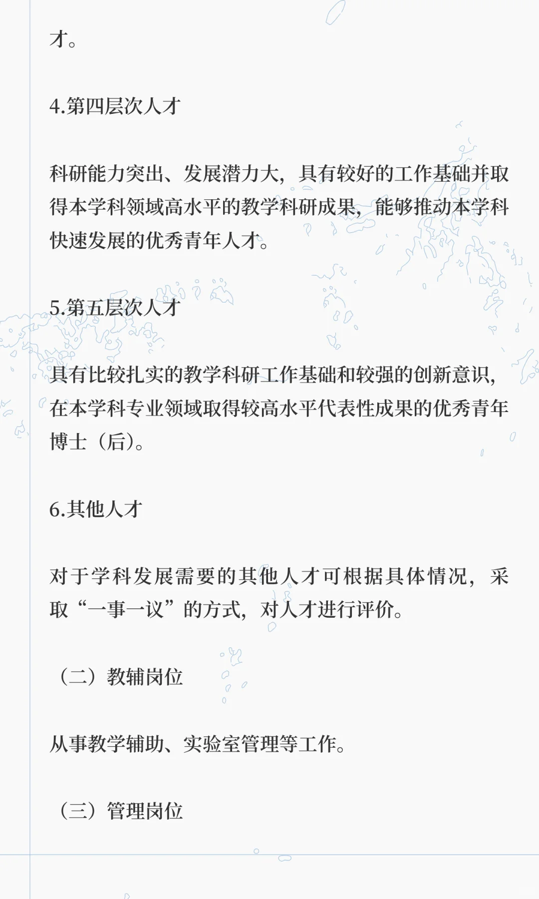 山东农业大学2025年度公开招聘人员简章