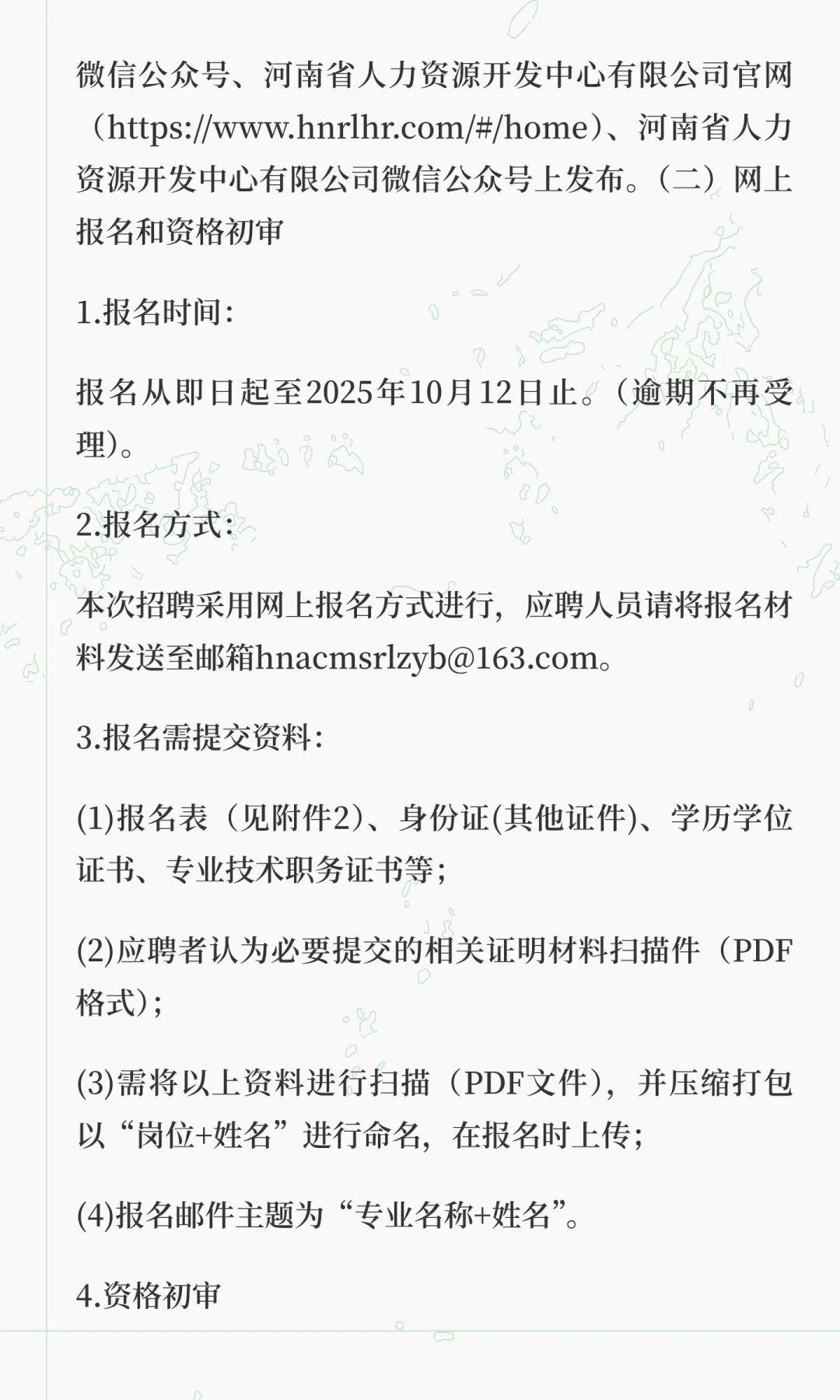 河南省中医药科学院2025招聘科研助理(劳务