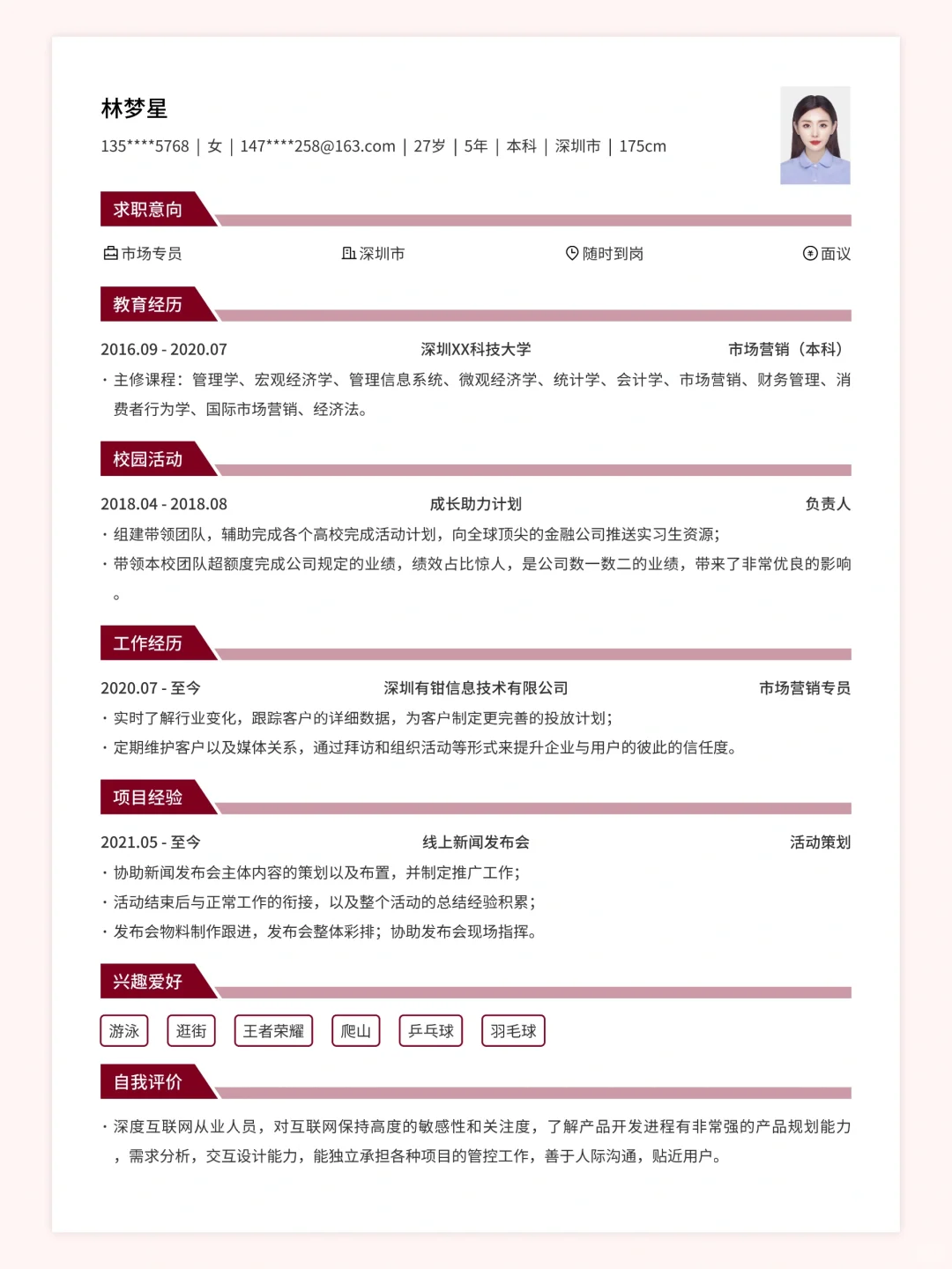 分享给你好看的简历模板～金九银十加油！