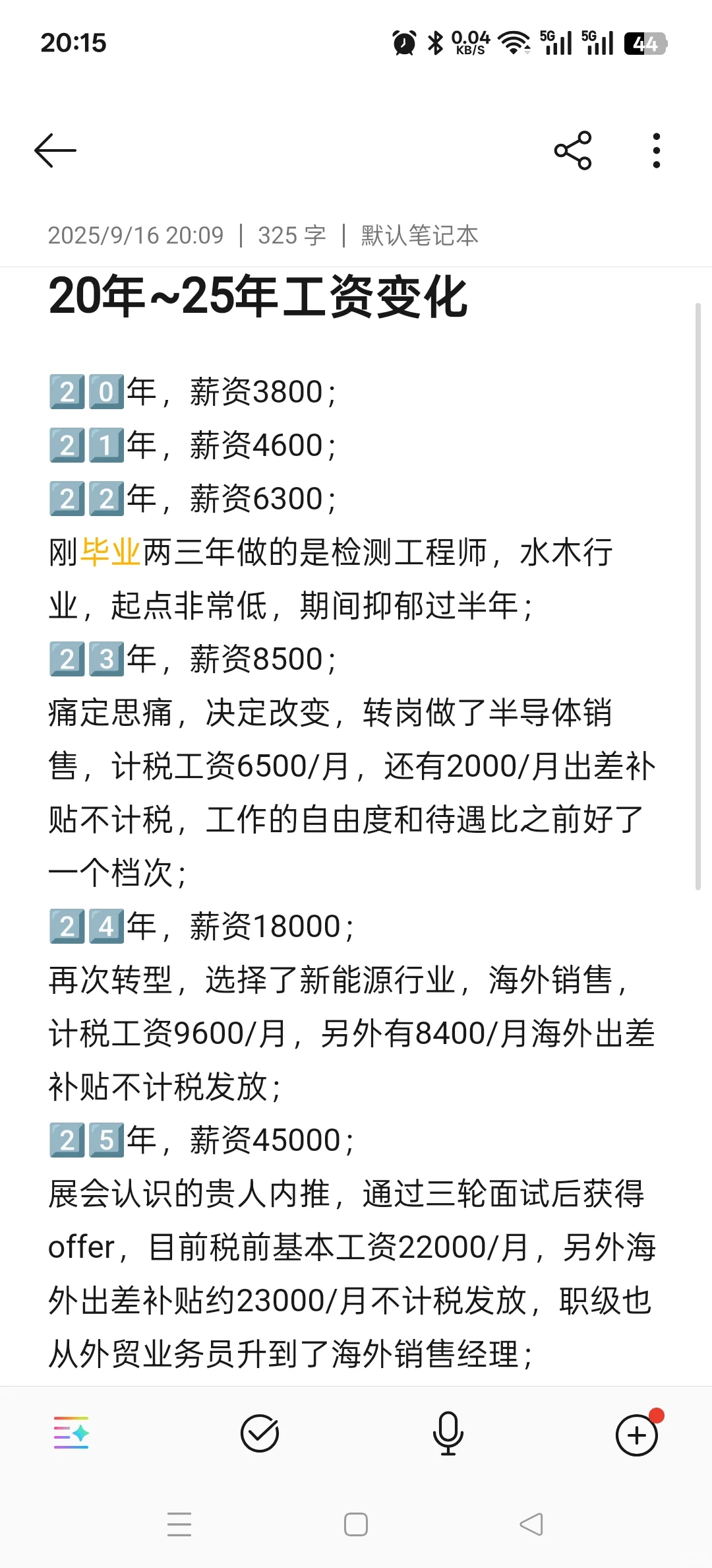 毕业5年工资变化