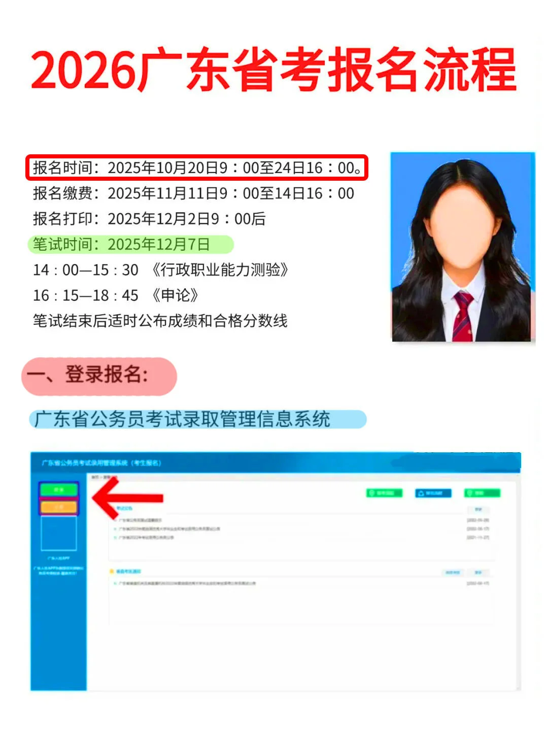 2026广东省考选岗（保姆版）