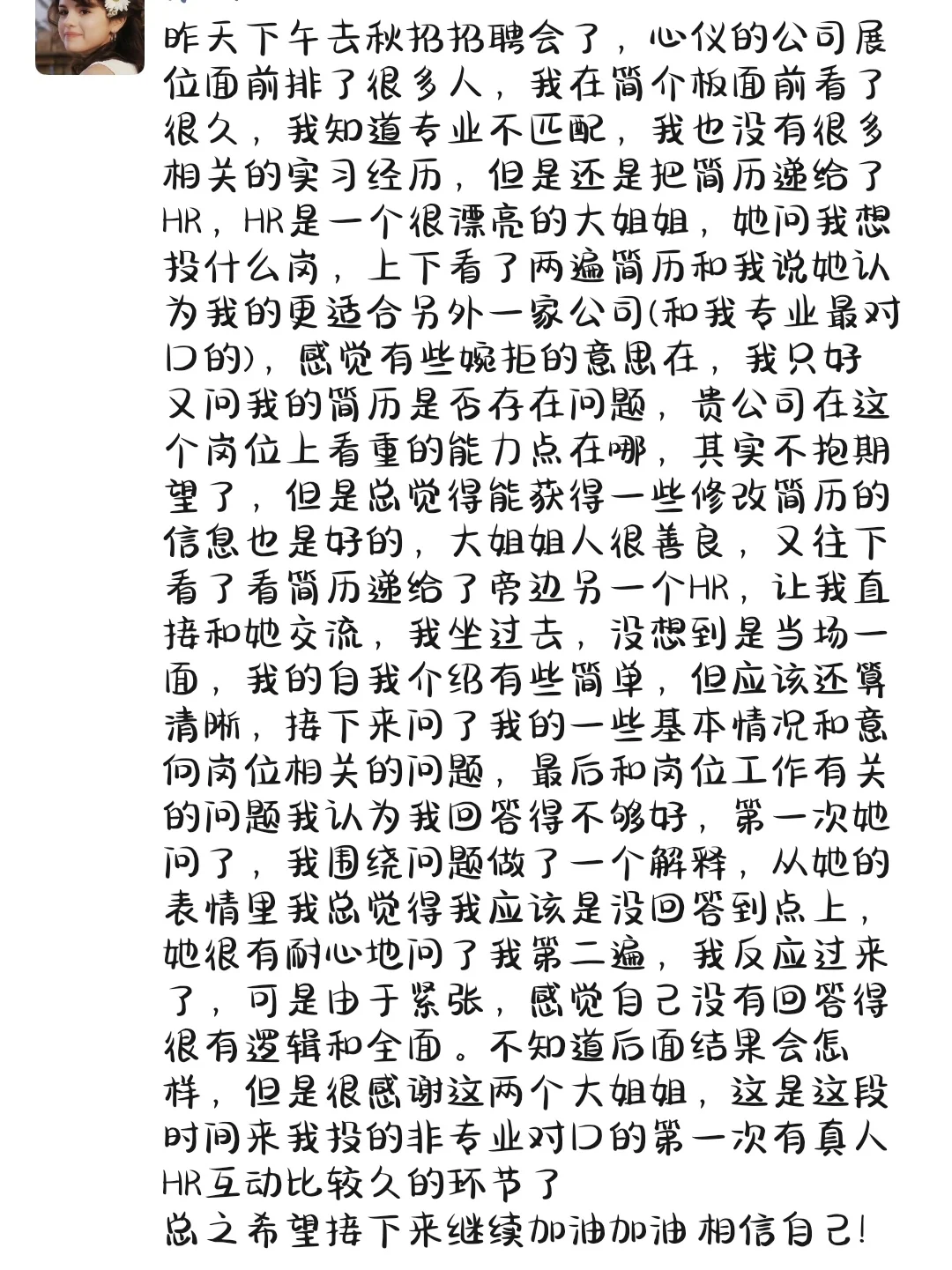 关于周五的招聘会小记