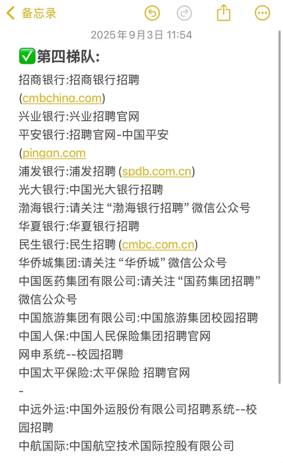 80个可直接投递的央国企汇总----秋招篇