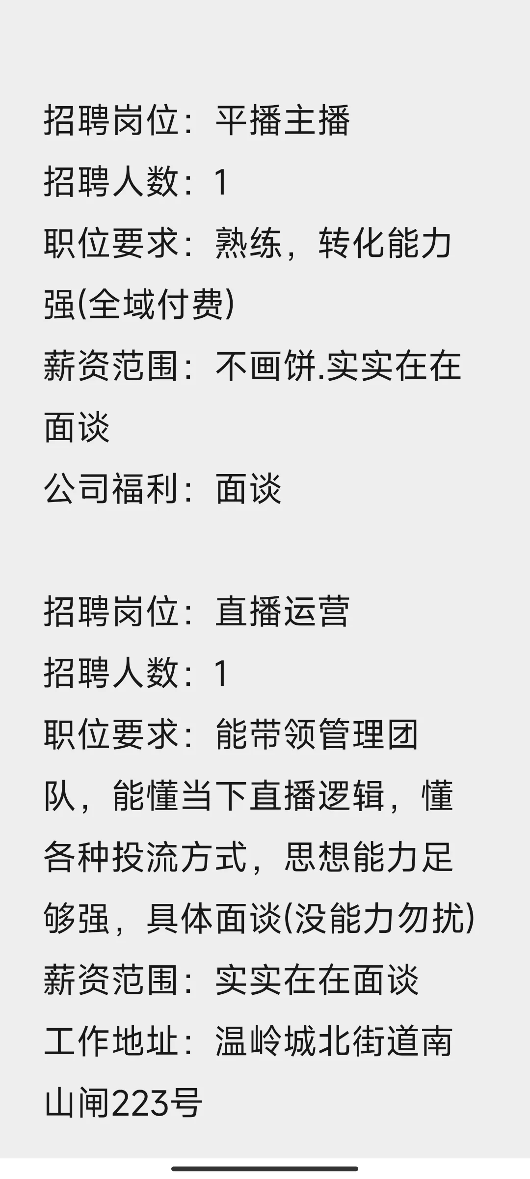 【开薪聘】温岭工作