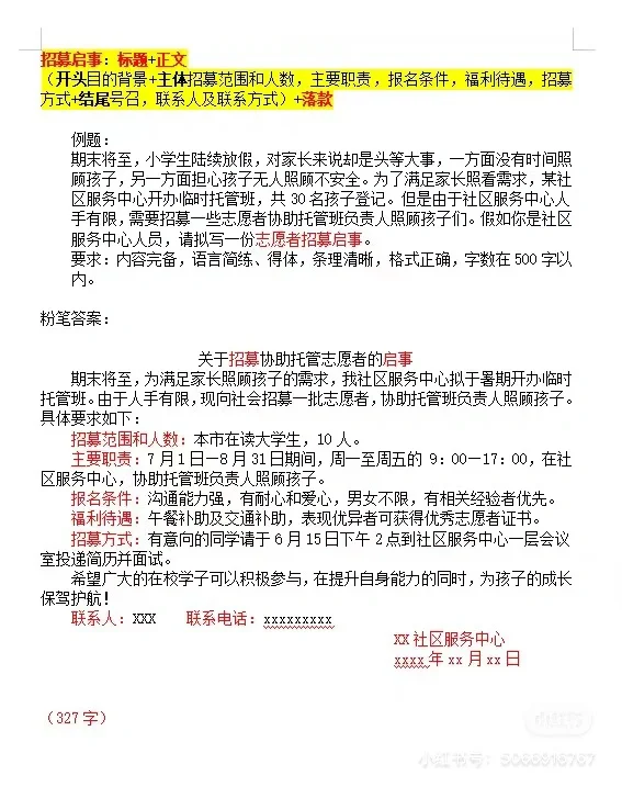 综应A招聘启事类