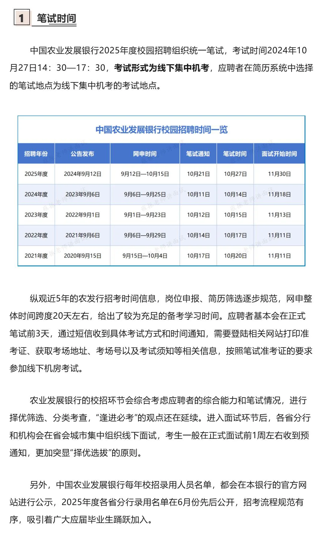 2026农发行招考笔试考情及备考建议