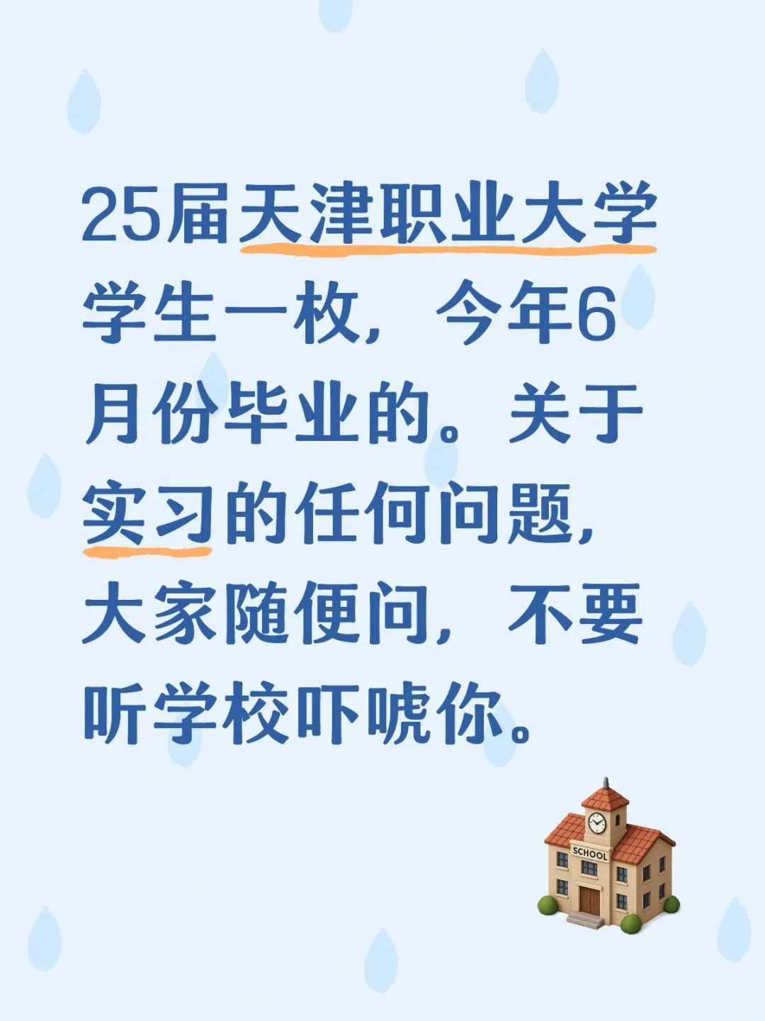 天津职业大学实习