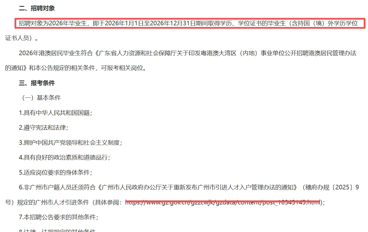 广州市天河区招聘编制教师（249人）