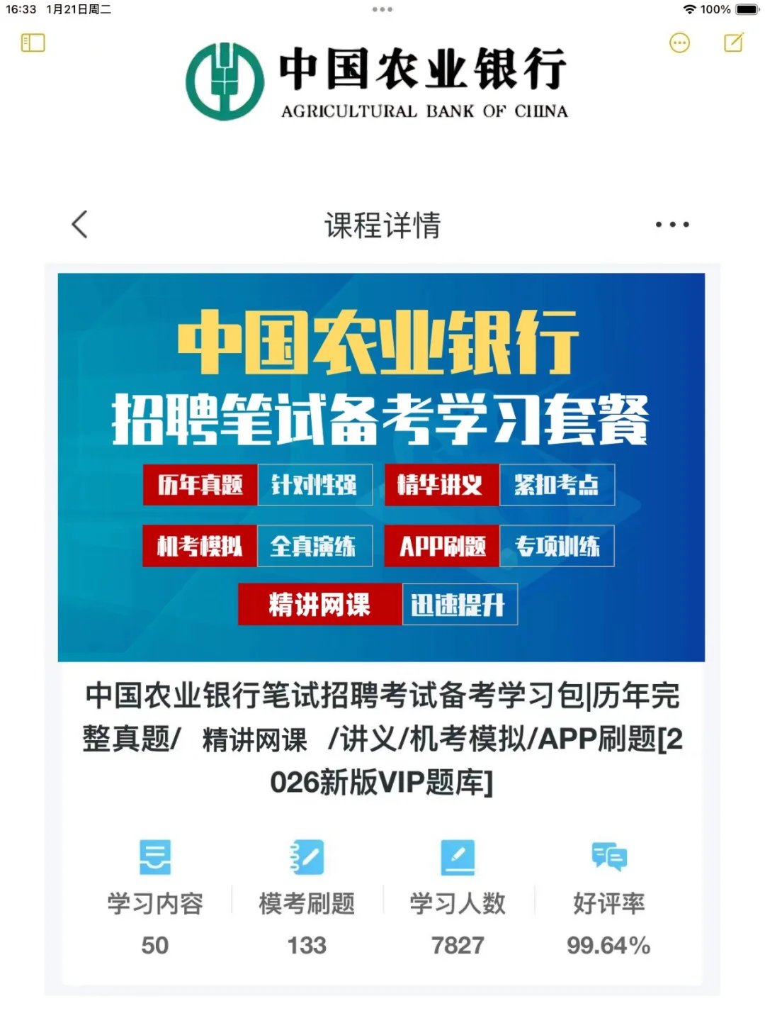 十月开始备考26年农行秋招的都是人才