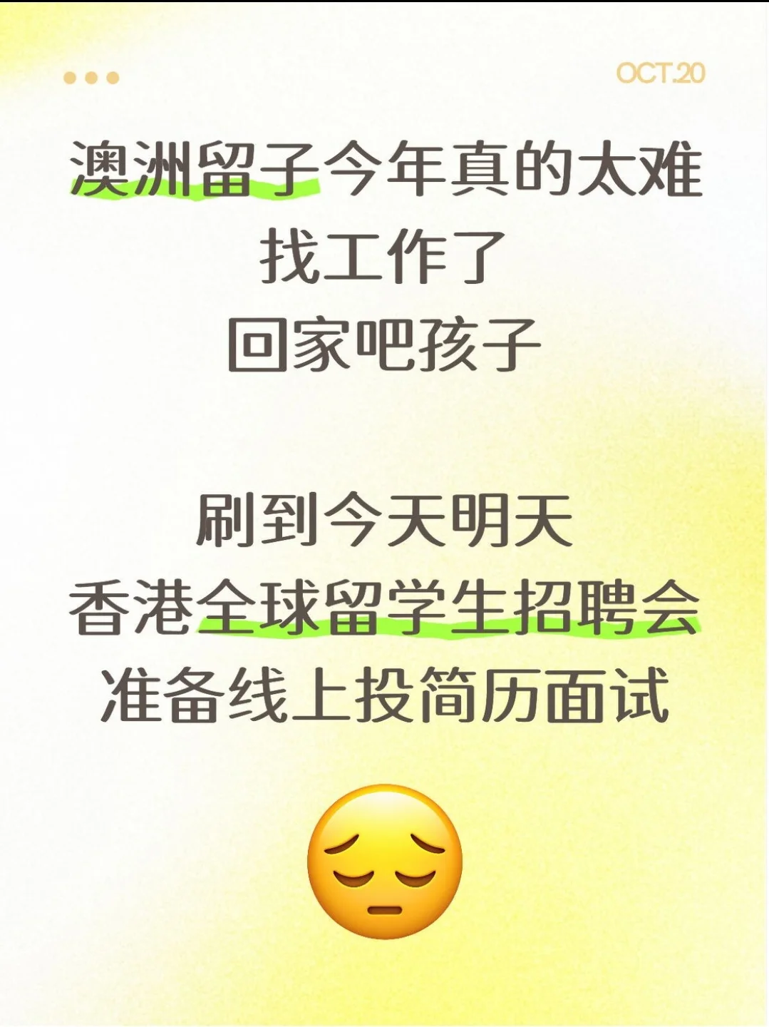 建议想回国的留子都投这个专场招聘会