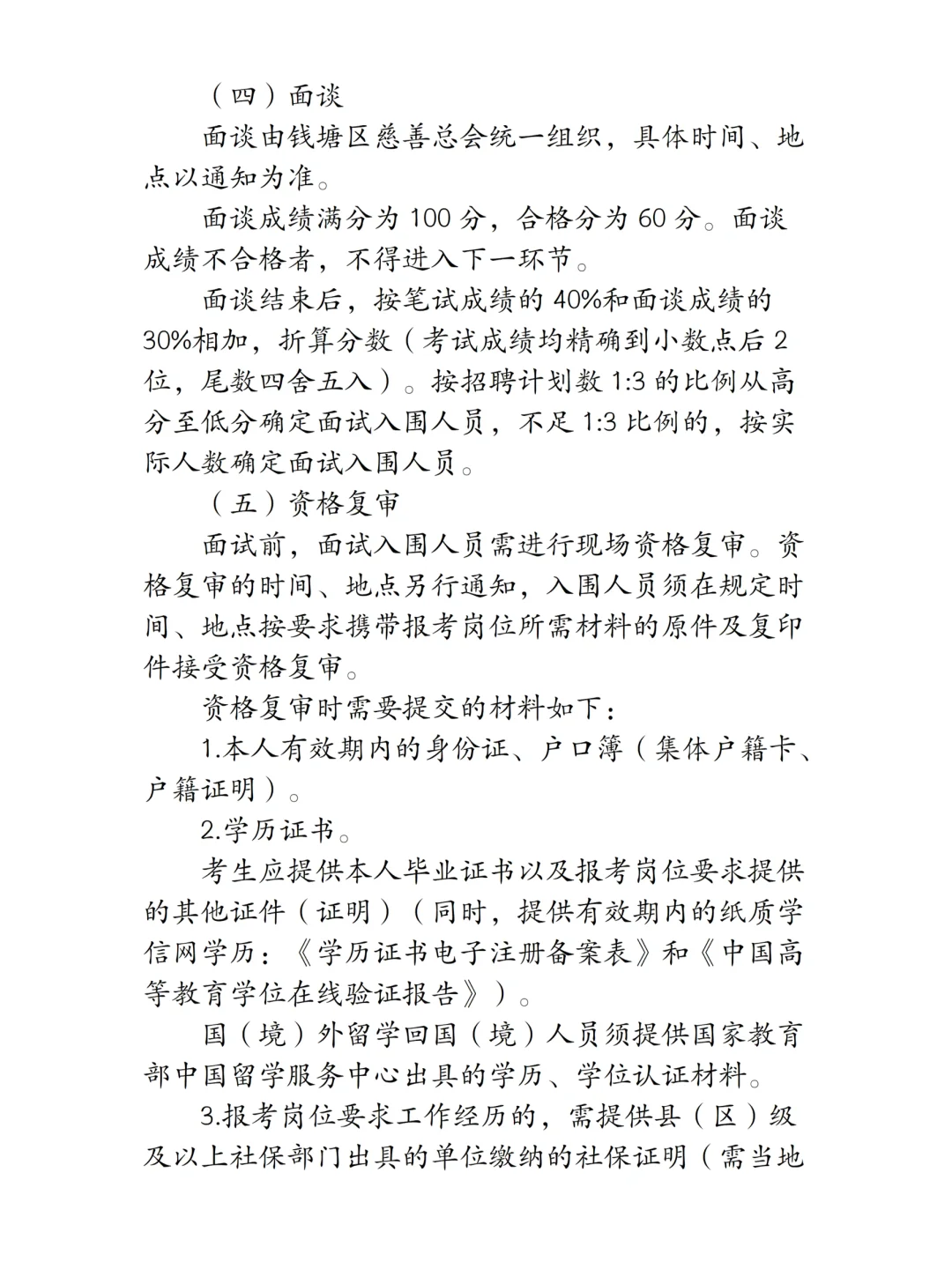 杭州市钱塘区慈善总工会招聘2人！