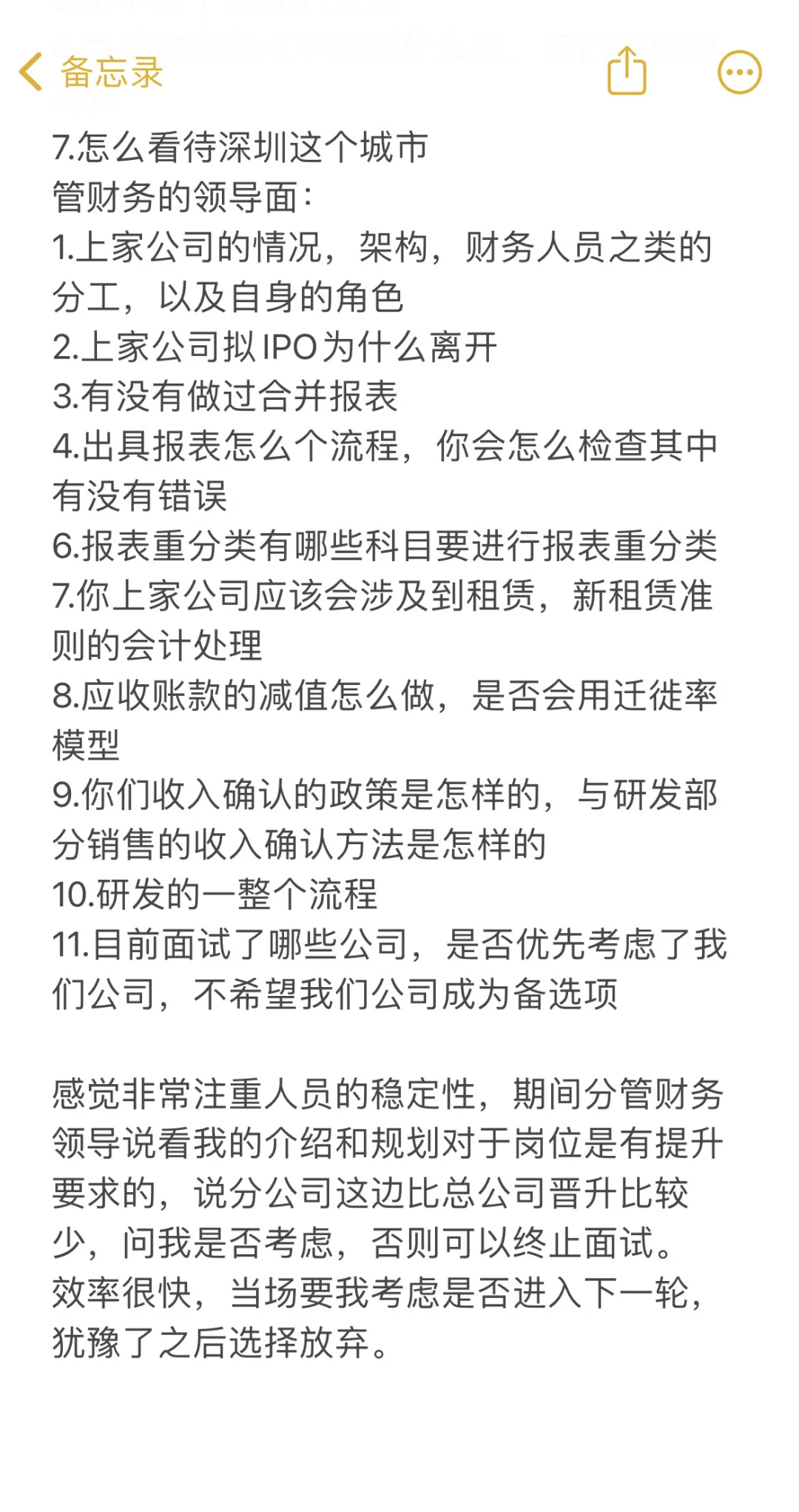 深圳财务面试