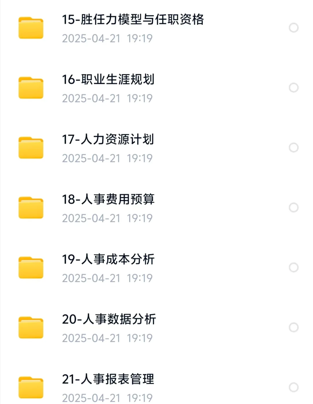 如果你想应聘人力岗位（秋招版）