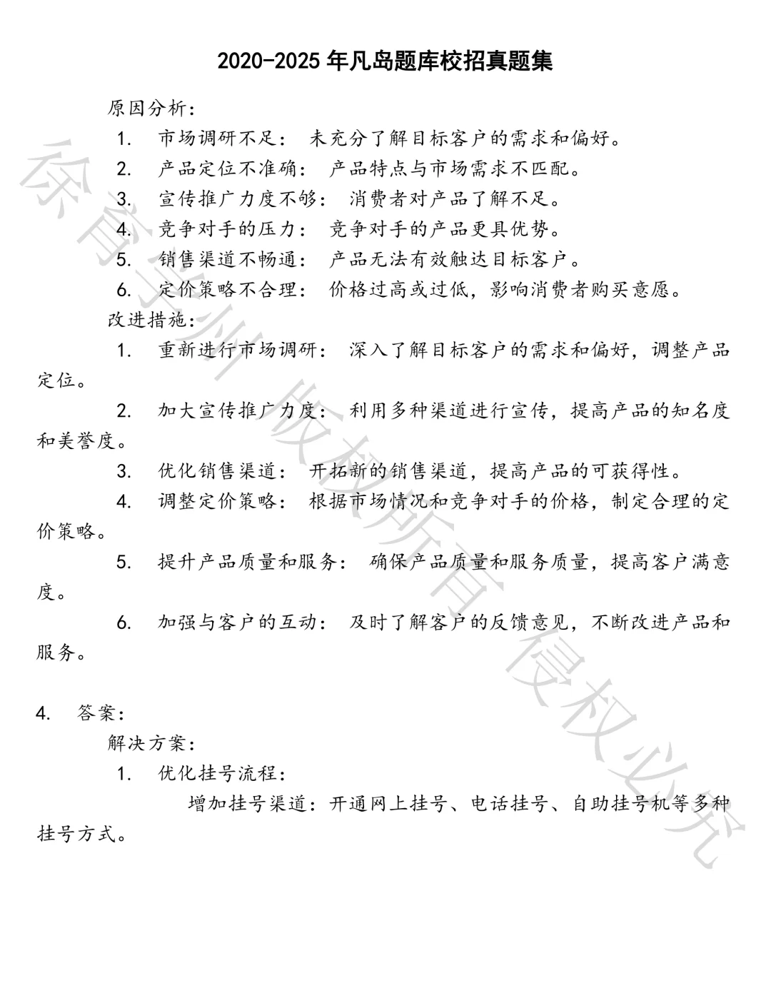 凡岛题库校招笔试题库汇总