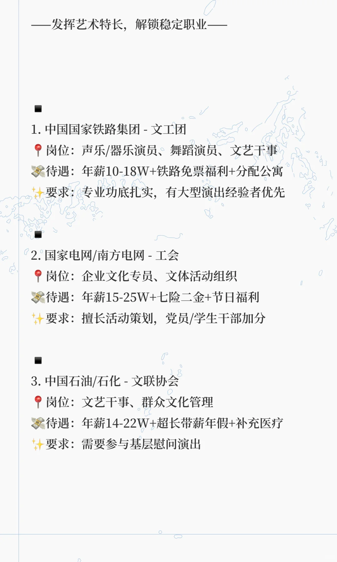 「音乐生看过来！10家央国企岗位合集」