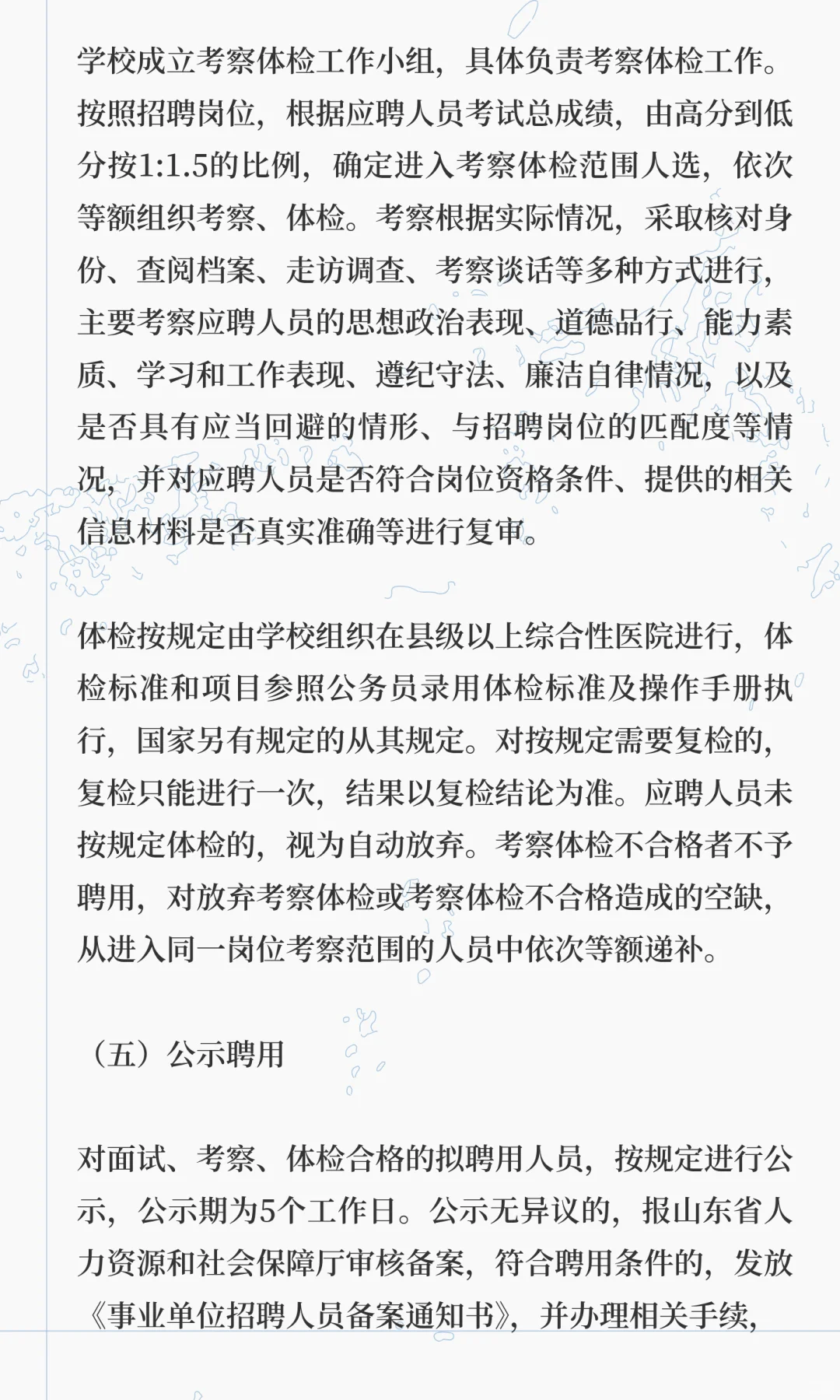 山东农业大学2025年度公开招聘人员简章