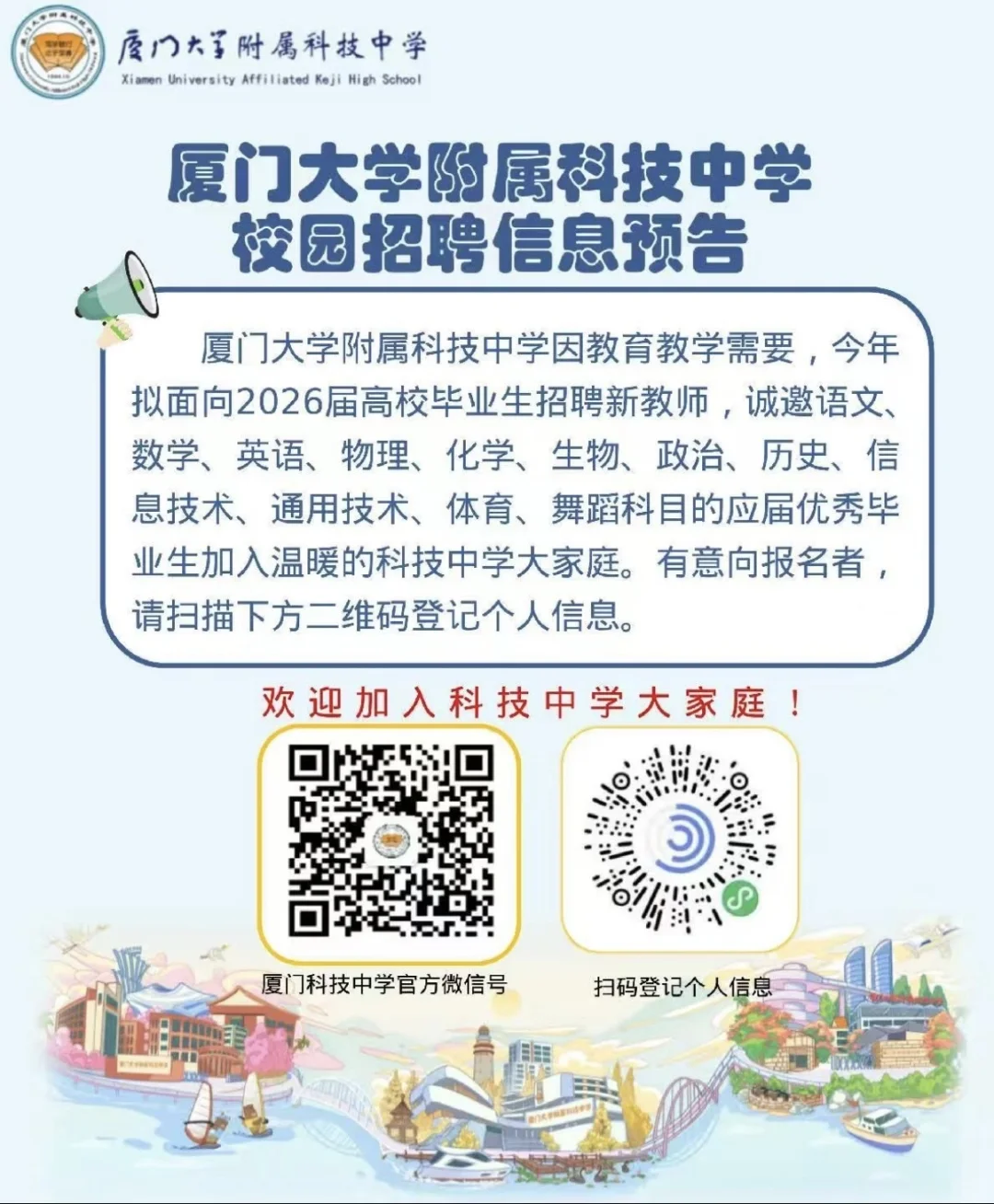 2026厦门校招第一批预招聘汇总（10.13更新