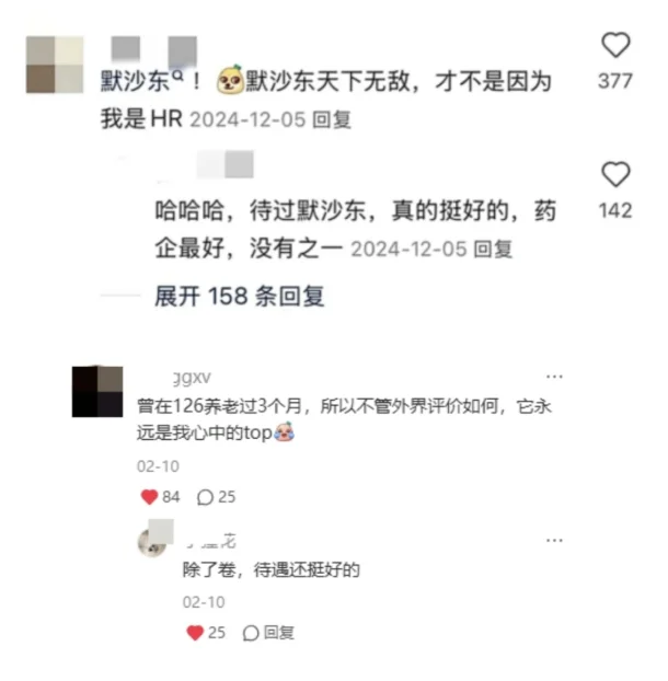 公认待得舒服的药企是这些（药学生总结版）