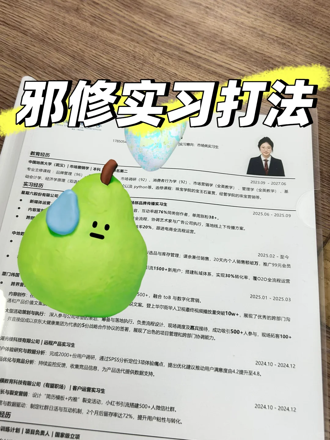 27届邪修实习大法-蹭秋招篇🎓