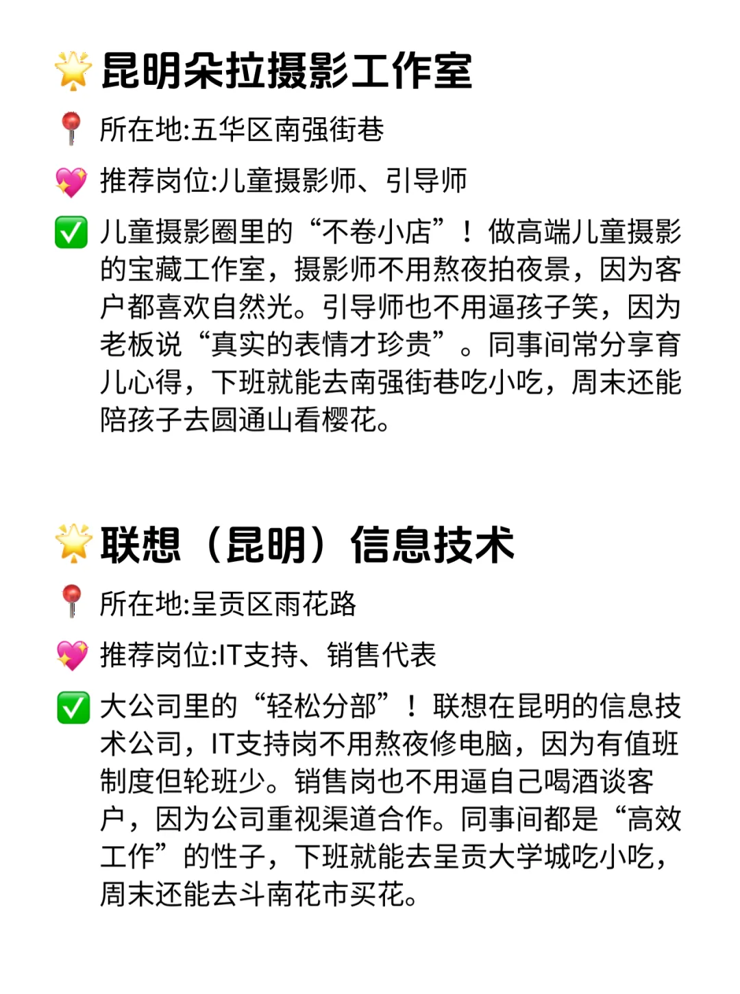 昆明双休不卷公司清单！谁看谁心动💓