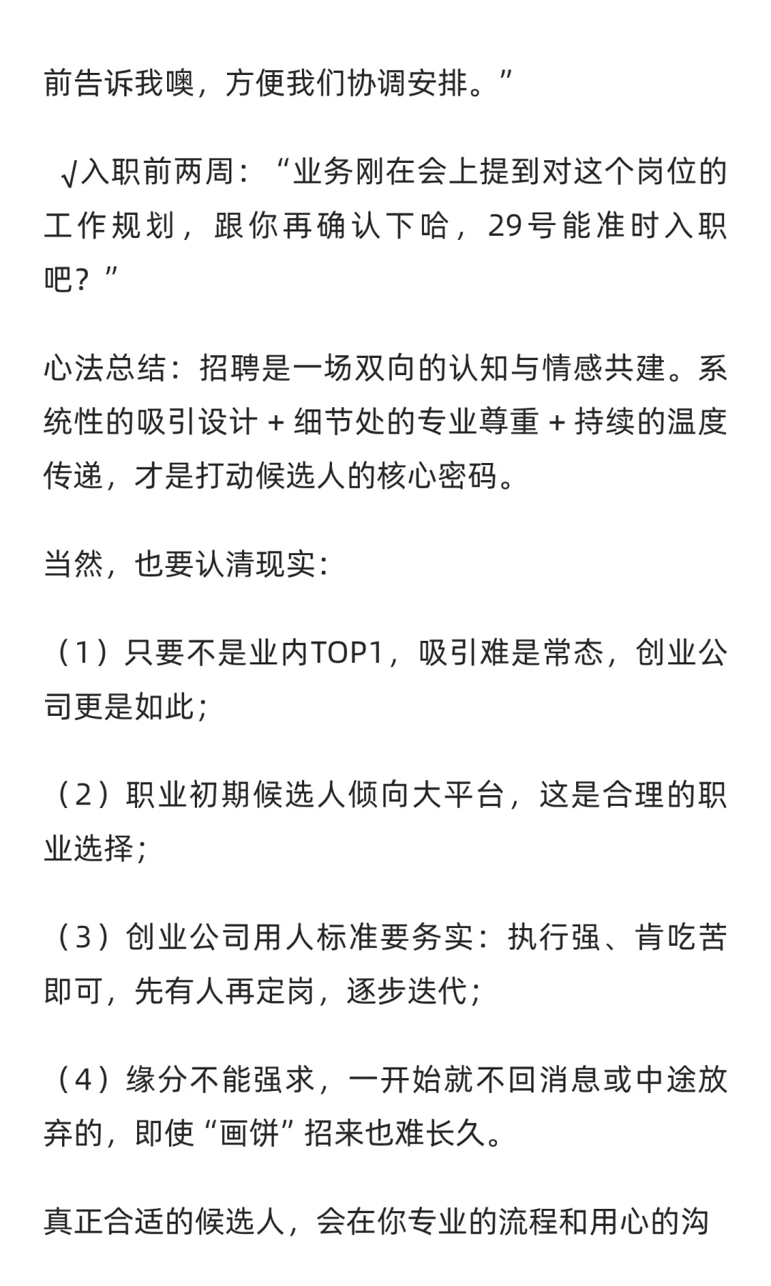 招聘基础操作篇（补发）