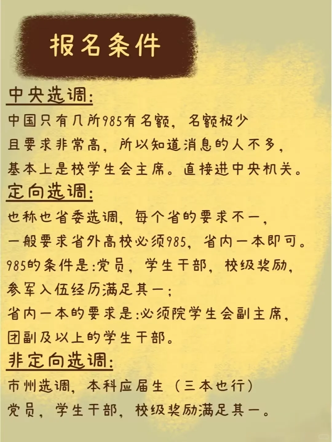 信息差好致命，今天才知道选调生是什么 ！ 什