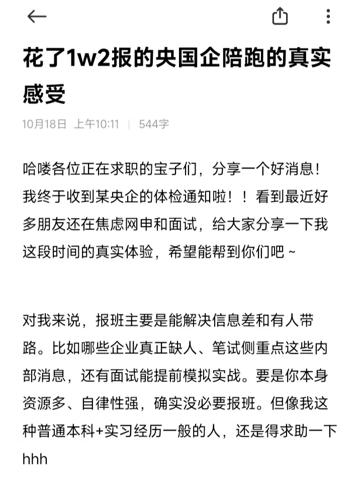 关于我报了个催得紧的央国企求职机构