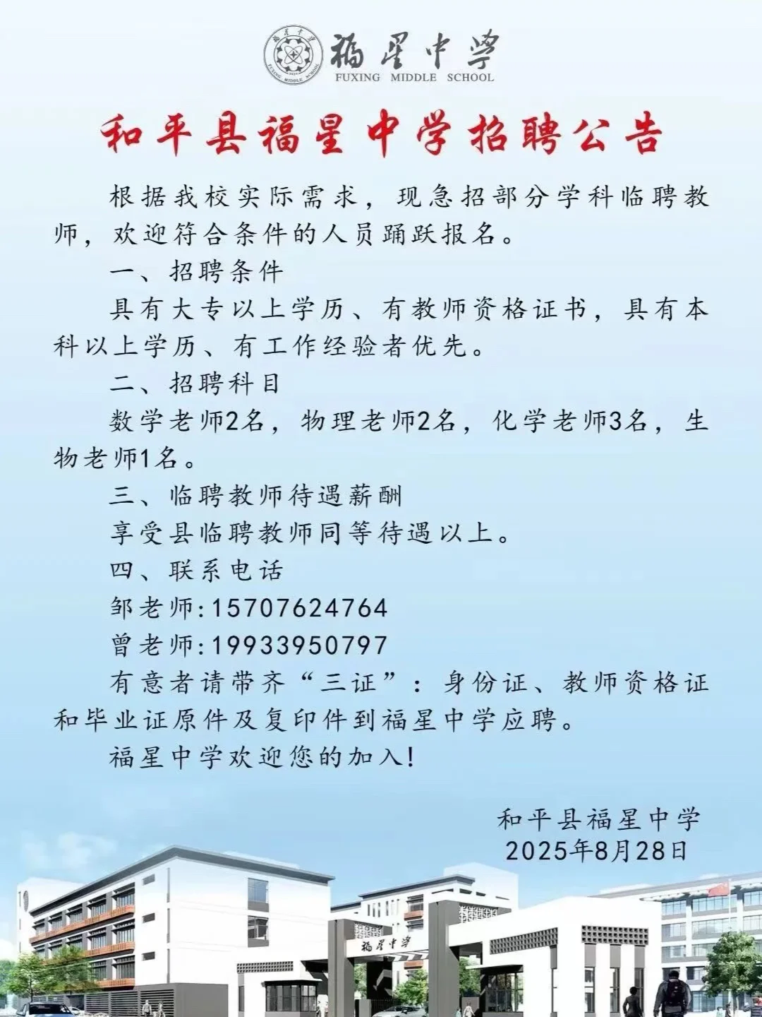 近期河源各学校教师招聘