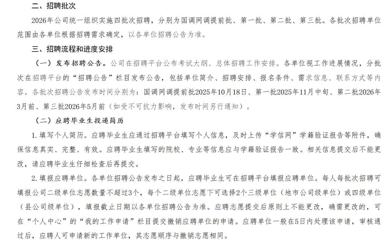 国家电网2026年招聘工作启动