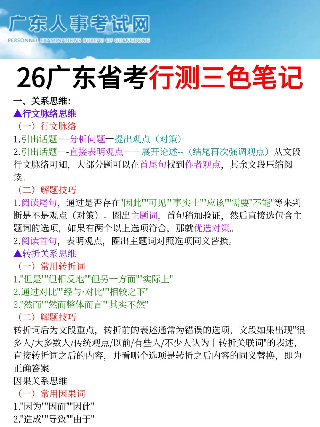 12.7广东省考其实挺水的（差生版