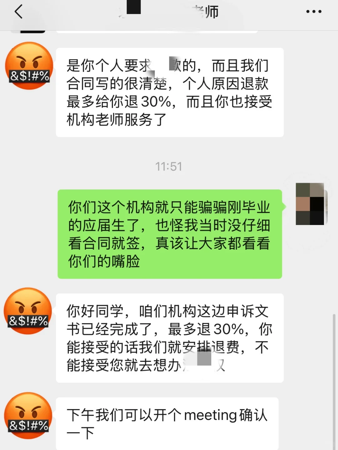 真心劝退！某求职机构把我坑惨了💣️