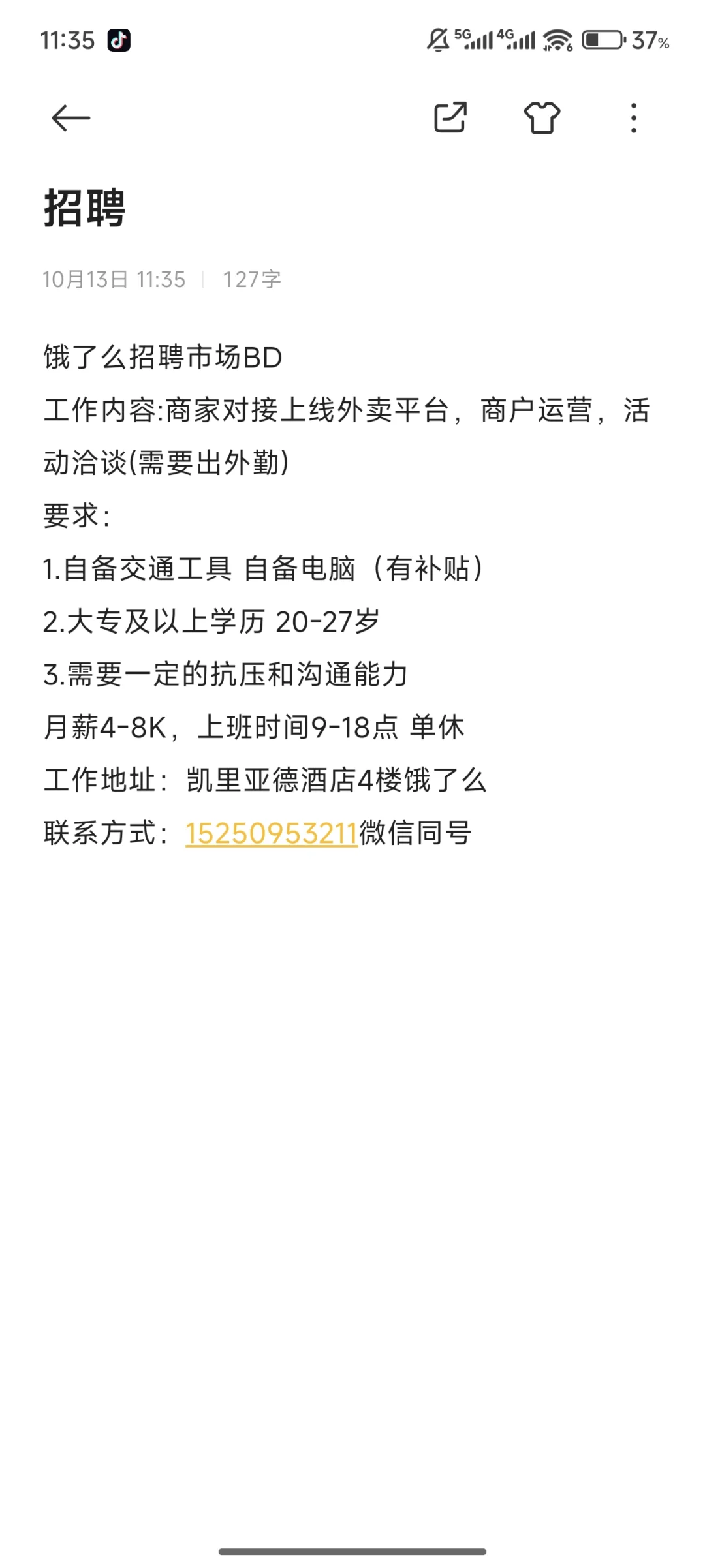往这边来，新余找工作，早九晚六