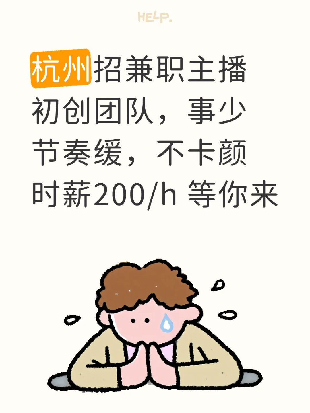 兼职主播们，来活了，不熬夜的活儿
