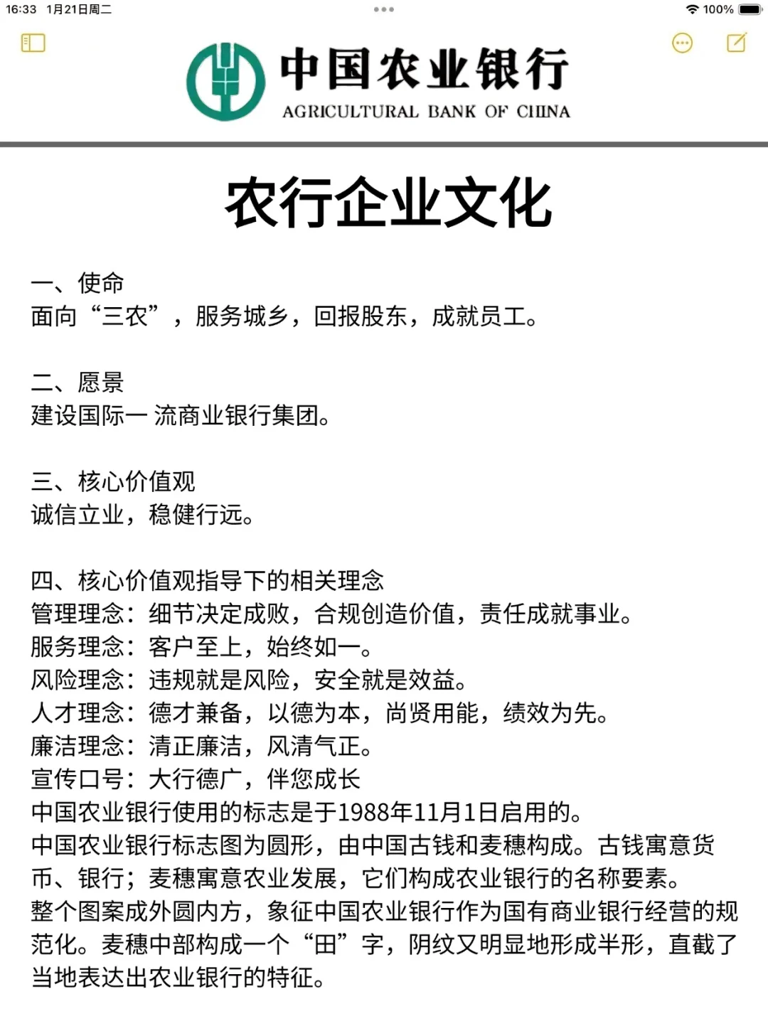 十月开始备考26年农行秋招的都是人才