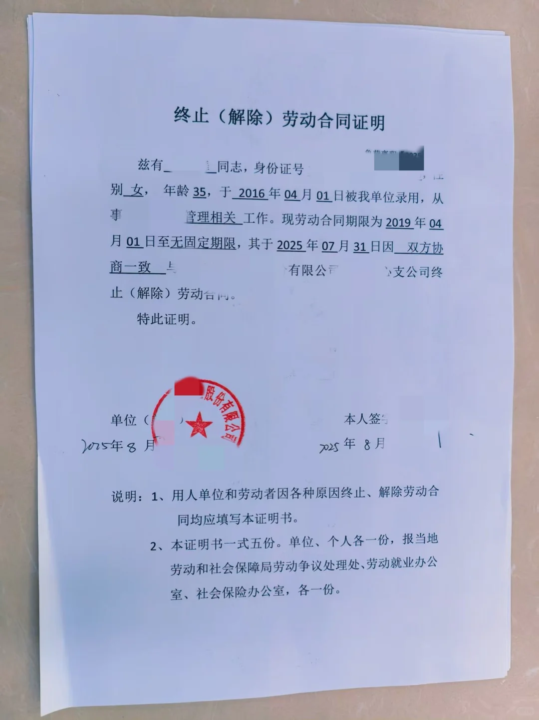 今天拿到离职的解约书了