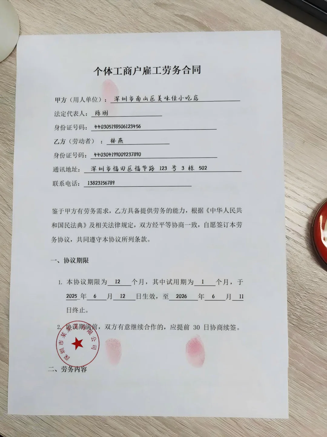 个体工商户雇工劳务合同模板，老板必备！