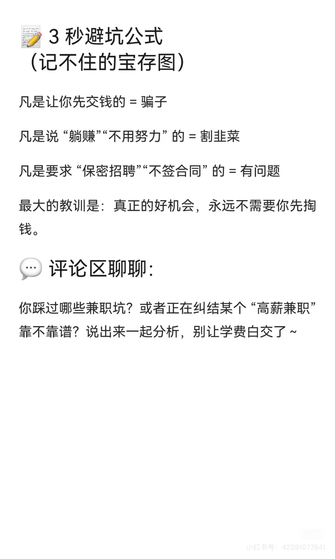 找个兼职竟然让我损失近两万！！