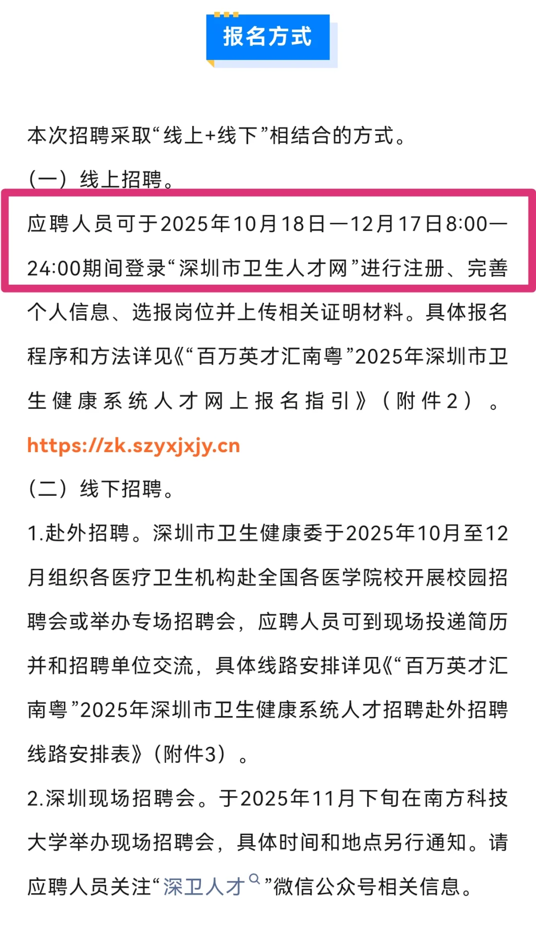 深圳市66家医院公开招聘3745人彻底大爆发啦