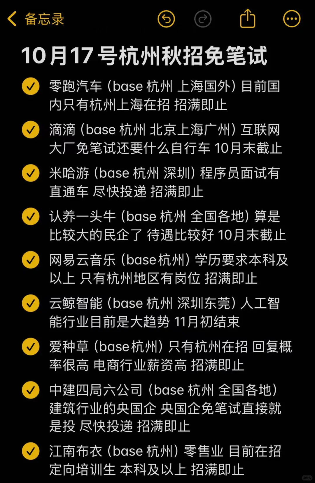 10月17号一定要投的秋招😎